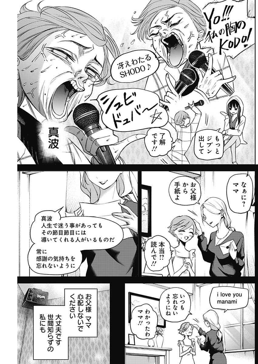 ノーマルガール 第13話 - Page 13