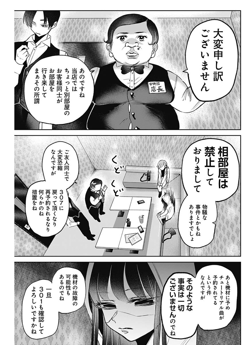 ノーマルガール 第13話 - Page 17