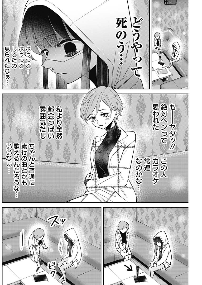 ノーマルガール 第13話 - Page 4