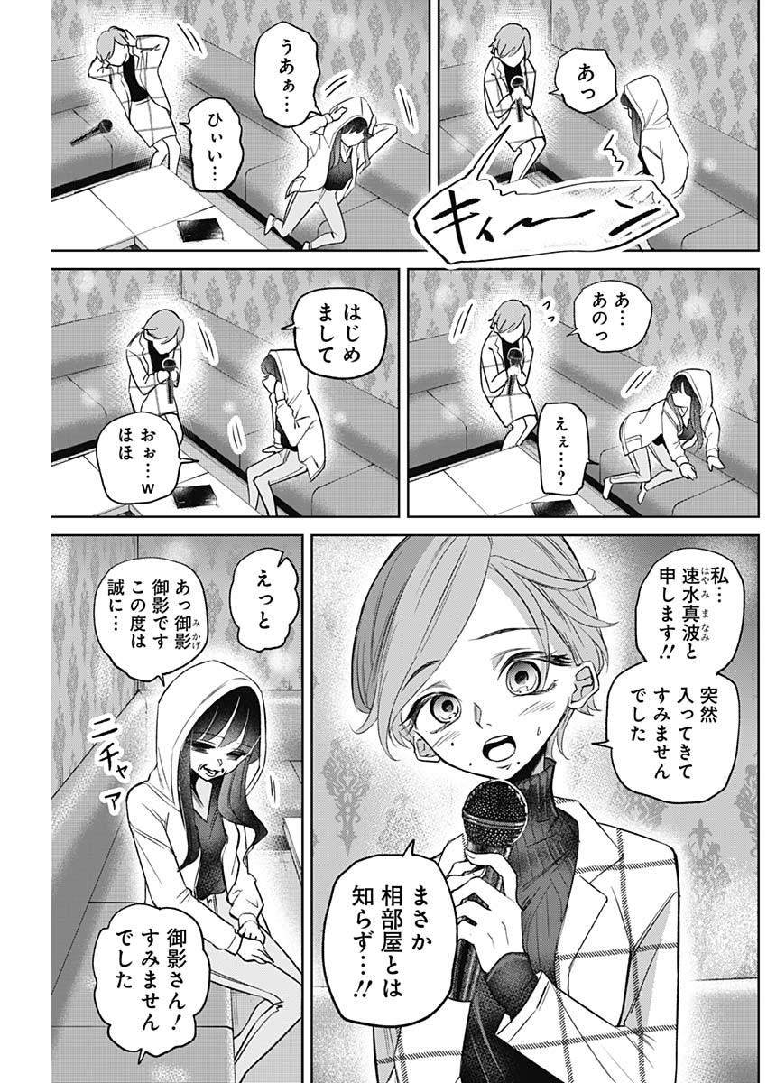 ノーマルガール 第13話 - Page 5