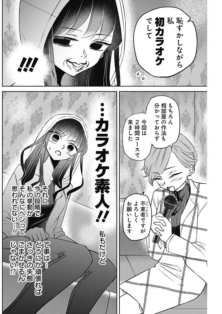 ノーマルガール 第13話 - Page 6