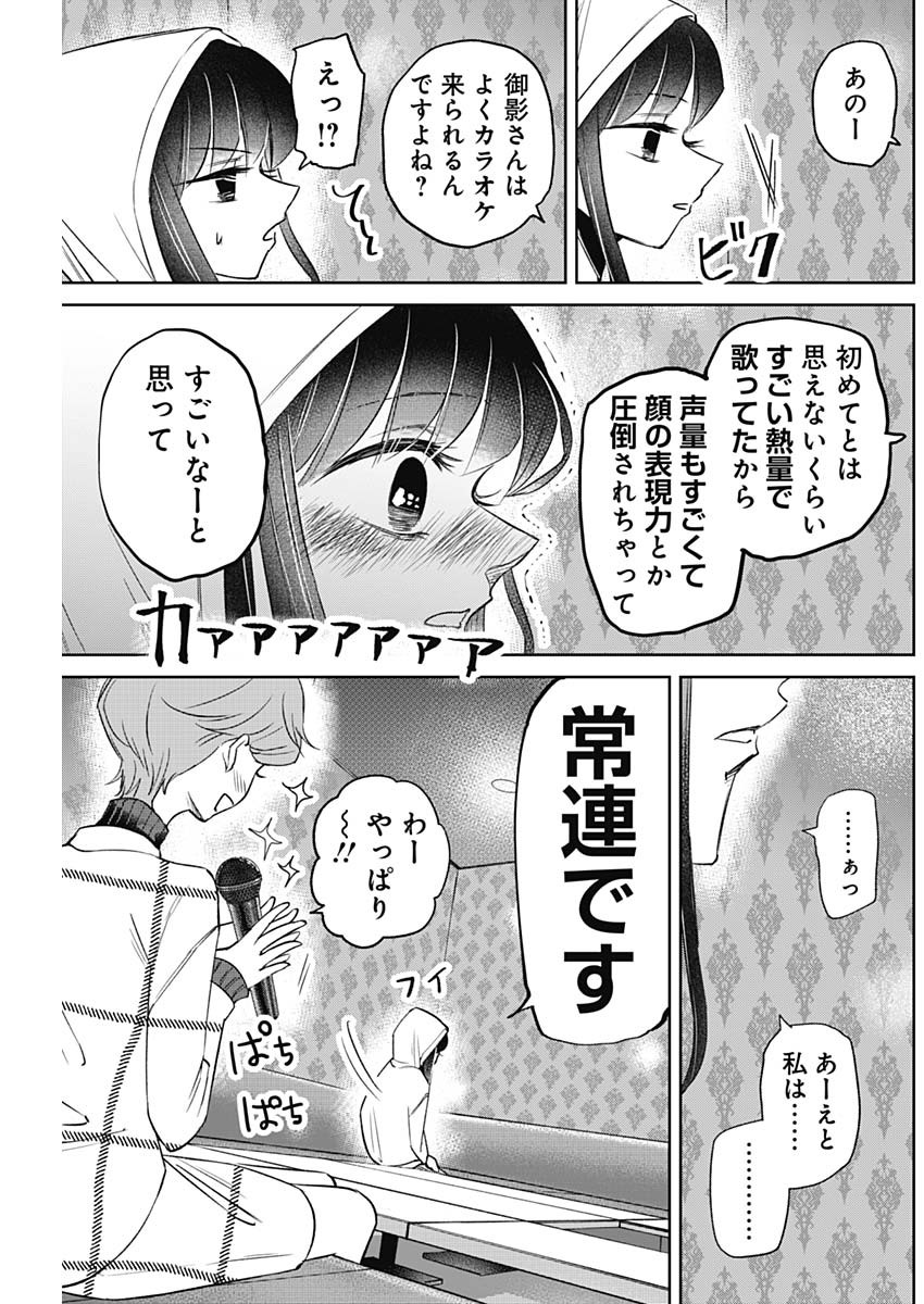 ノーマルガール 第13話 - Page 7