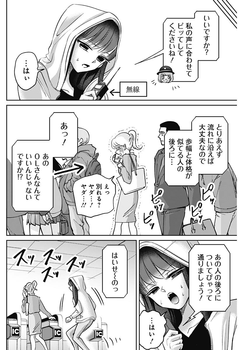 ノーマルガール 第2話 - Page 18