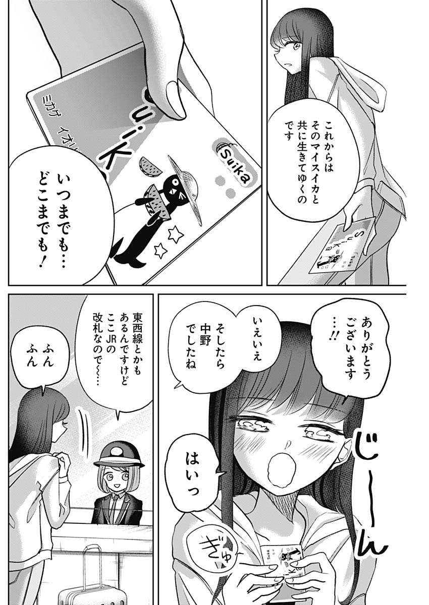 ノーマルガール 第2話 - Page 30