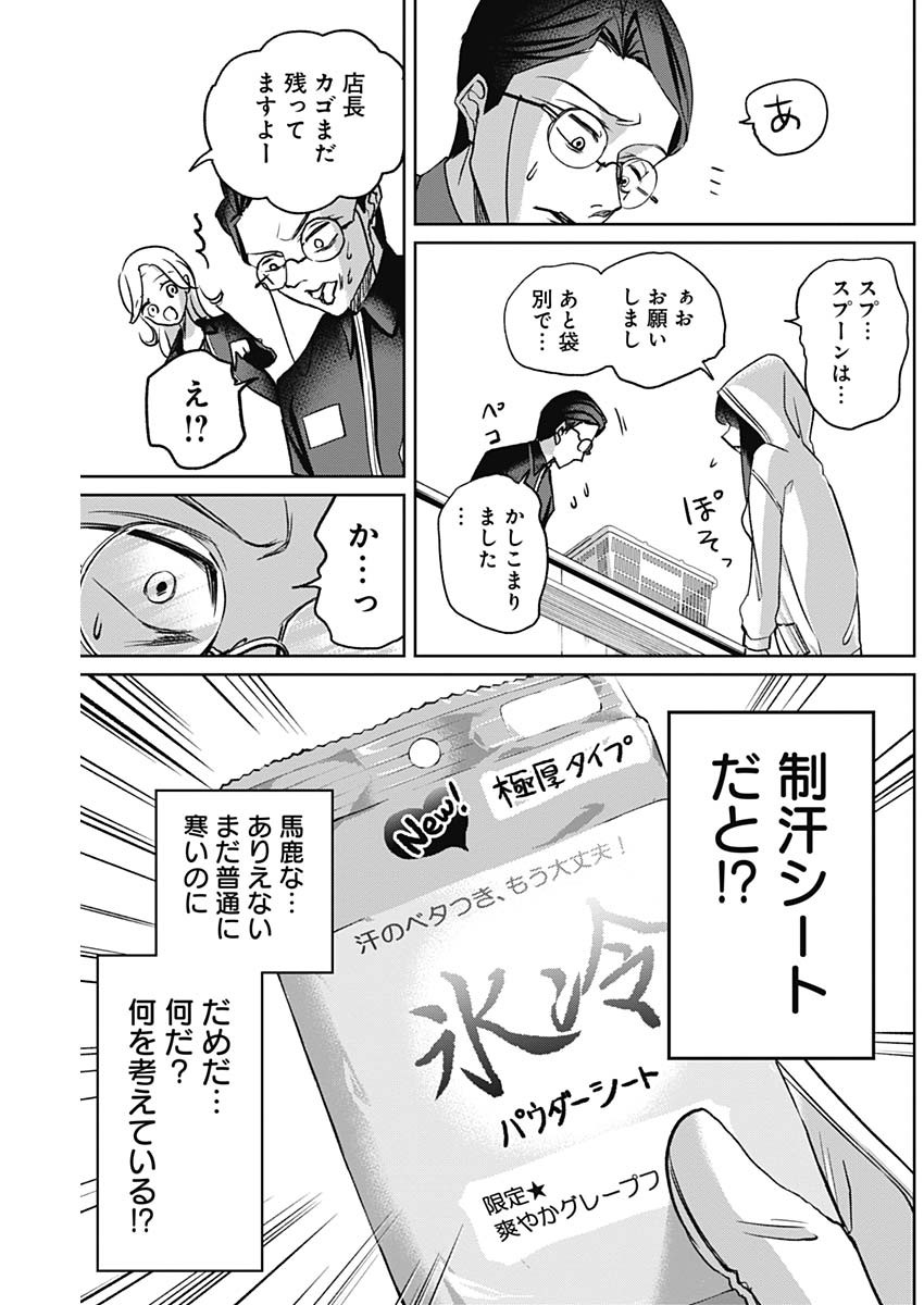 ノーマルガール 第3話 - Page 25