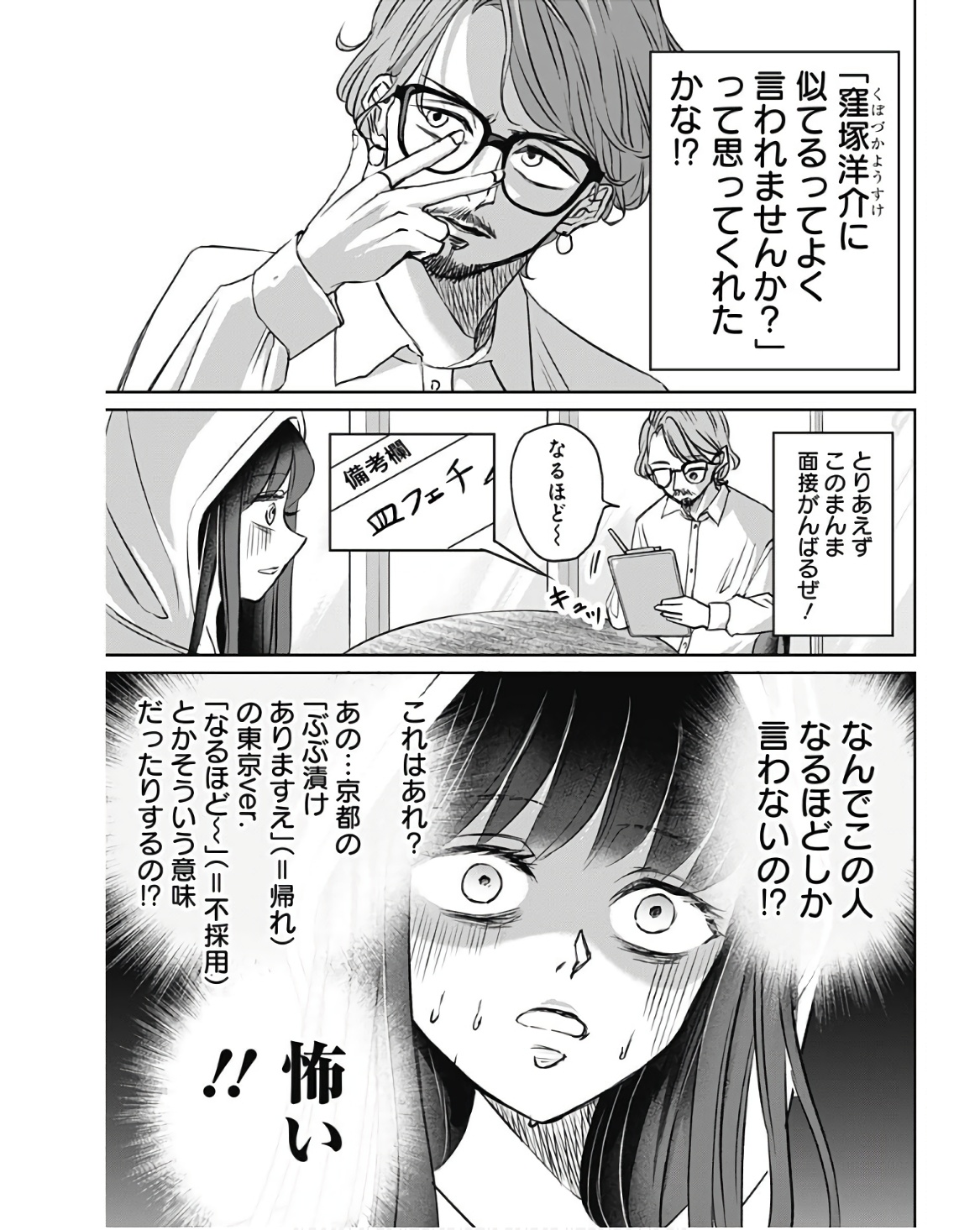 ノーマルガール 第4話 - Page 16