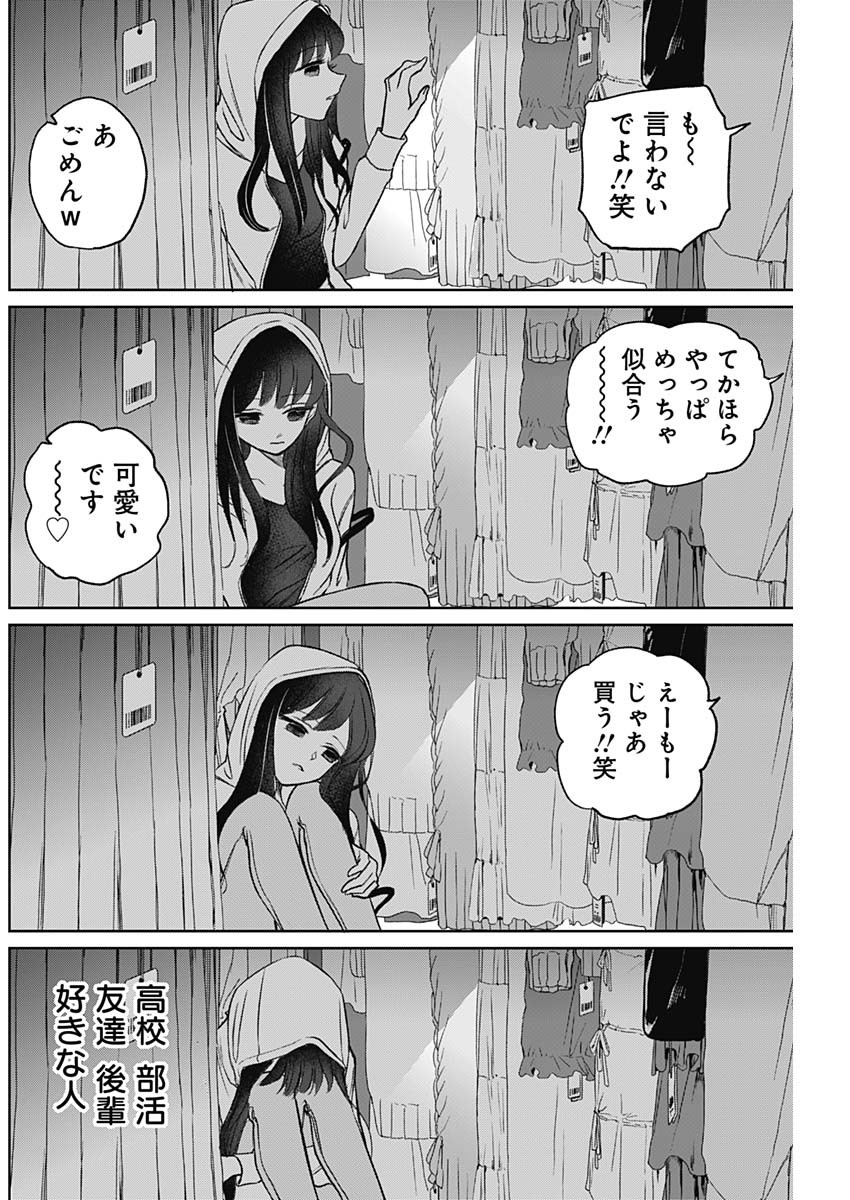 ノーマルガール 第6話 - Page 12