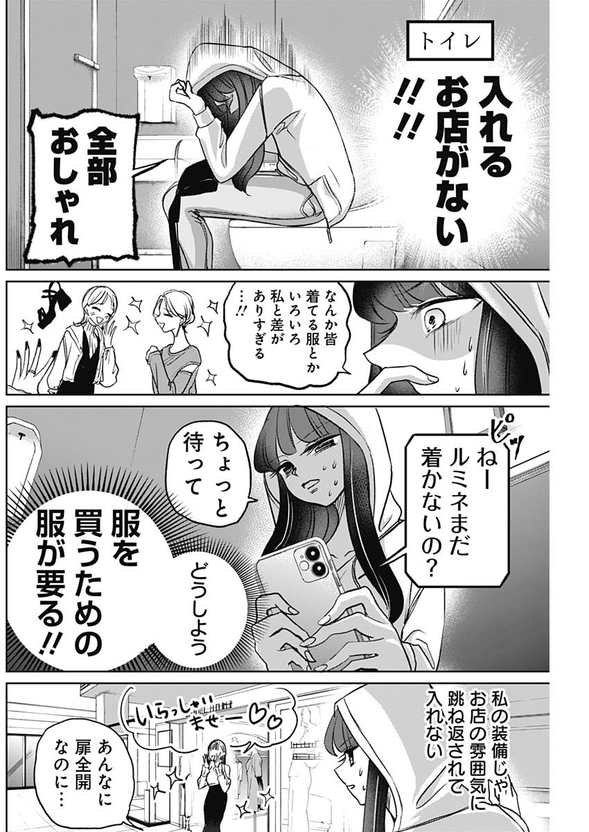 ノーマルガール 第6話 - Page 6