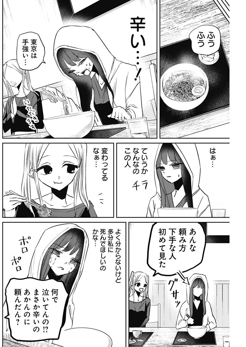 ノーマルガール 第7話 - Page 12