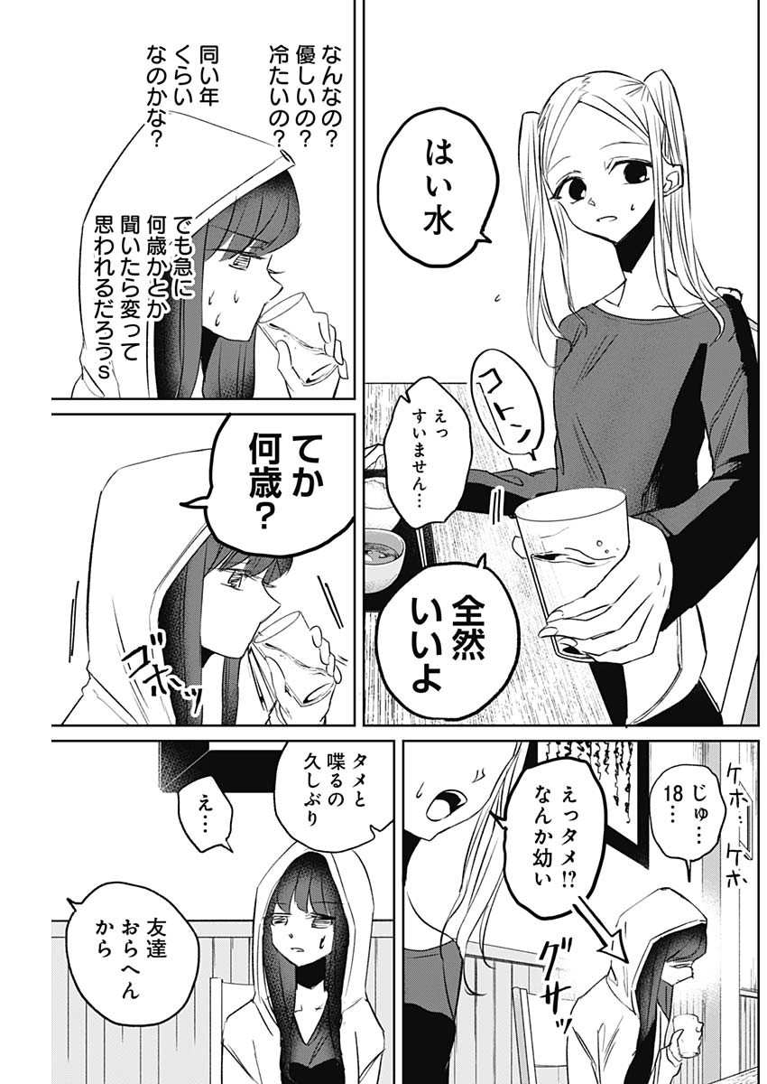 ノーマルガール 第7話 - Page 13