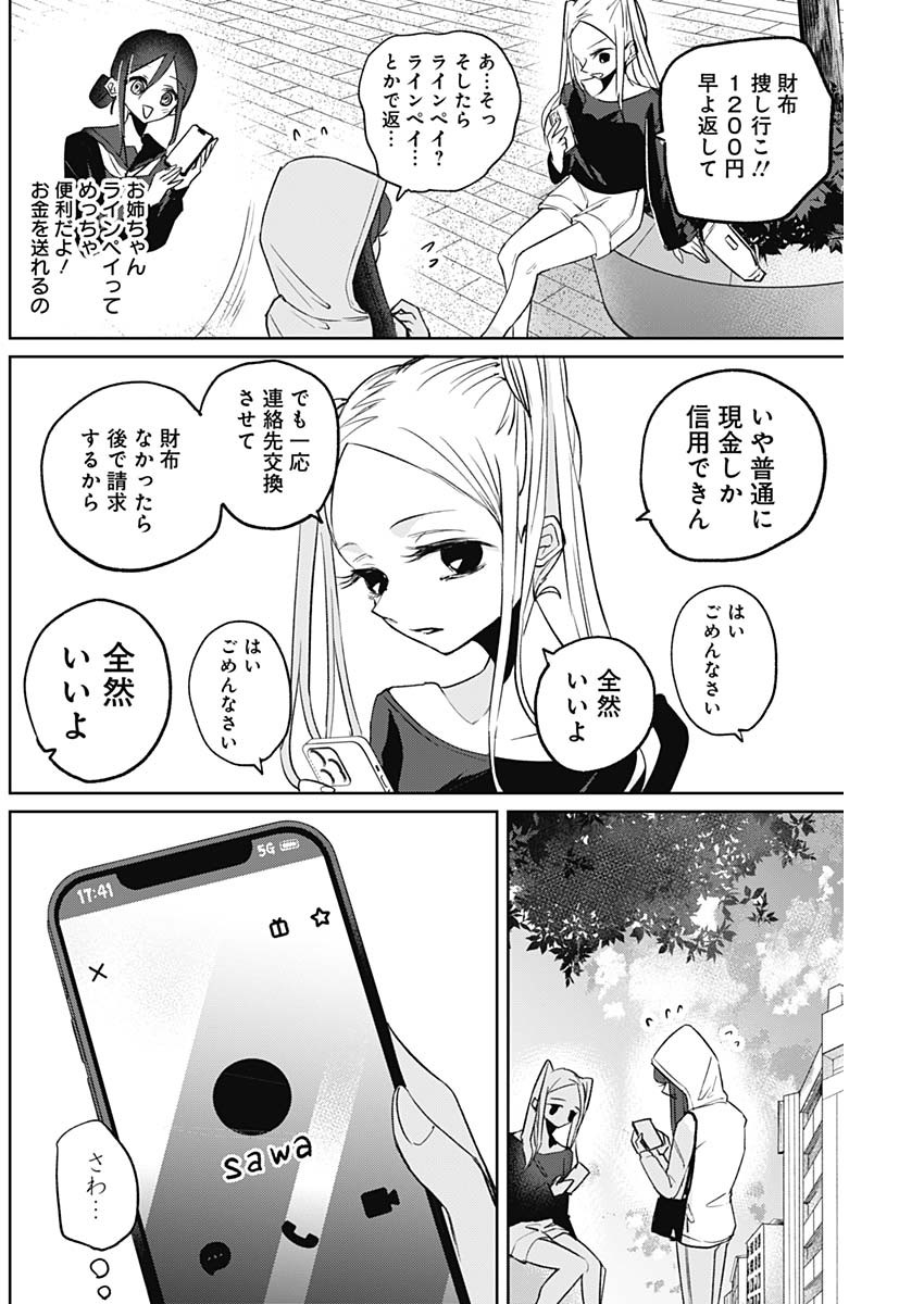 ノーマルガール 第8話 - Page 6