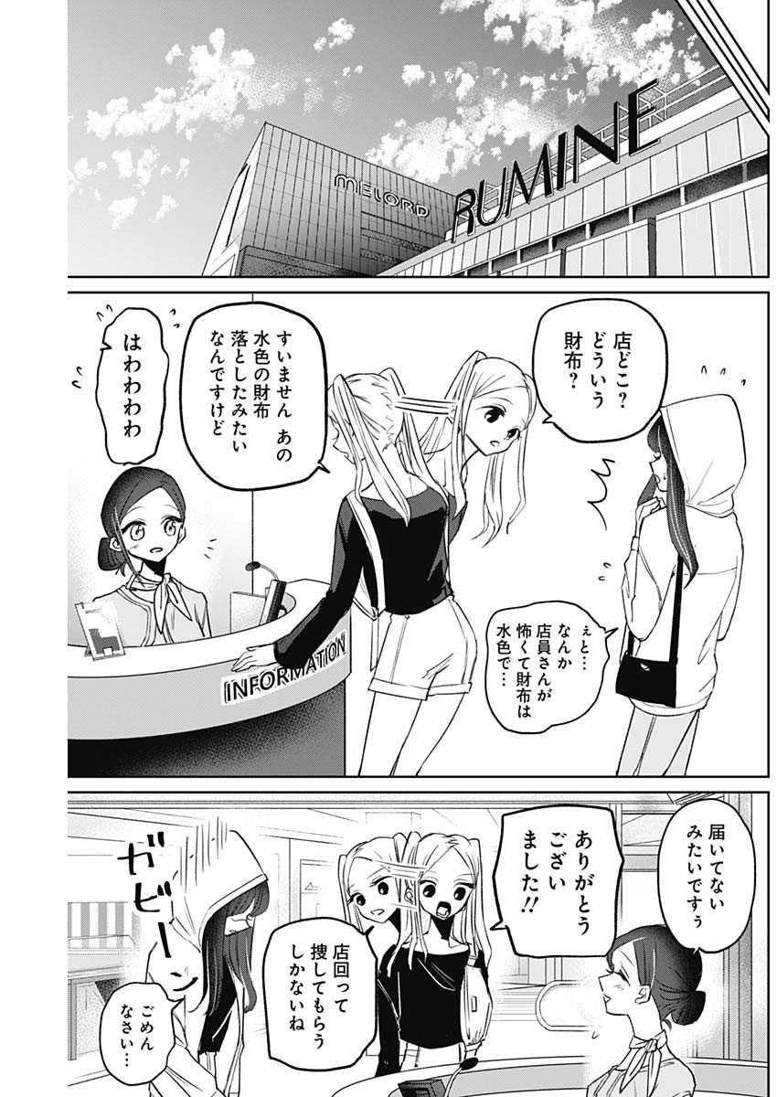 ノーマルガール 第8話 - Page 7