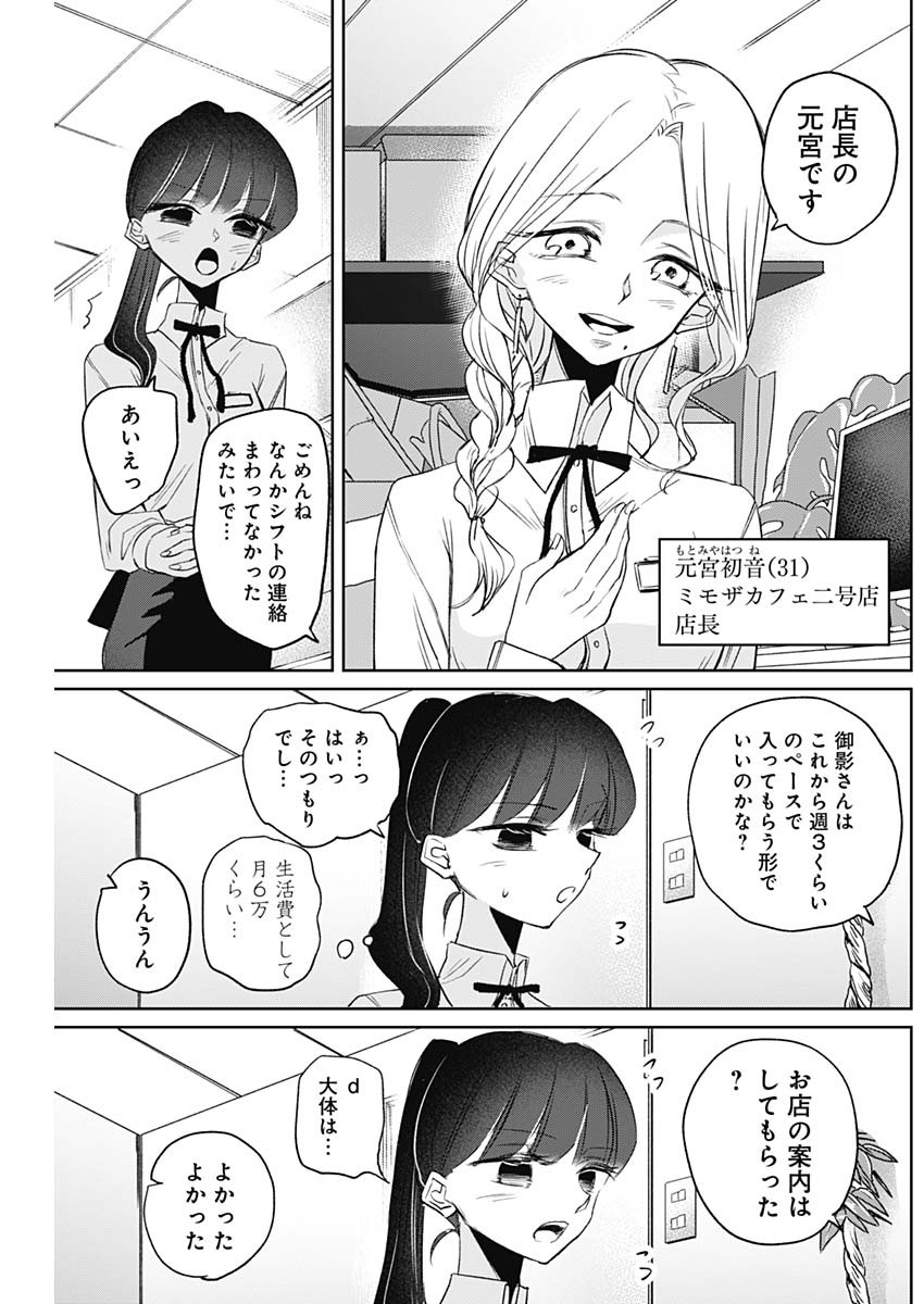 ノーマルガール 第9話 - Page 5