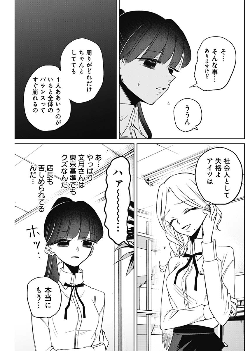 ノーマルガール 第9話 - Page 7