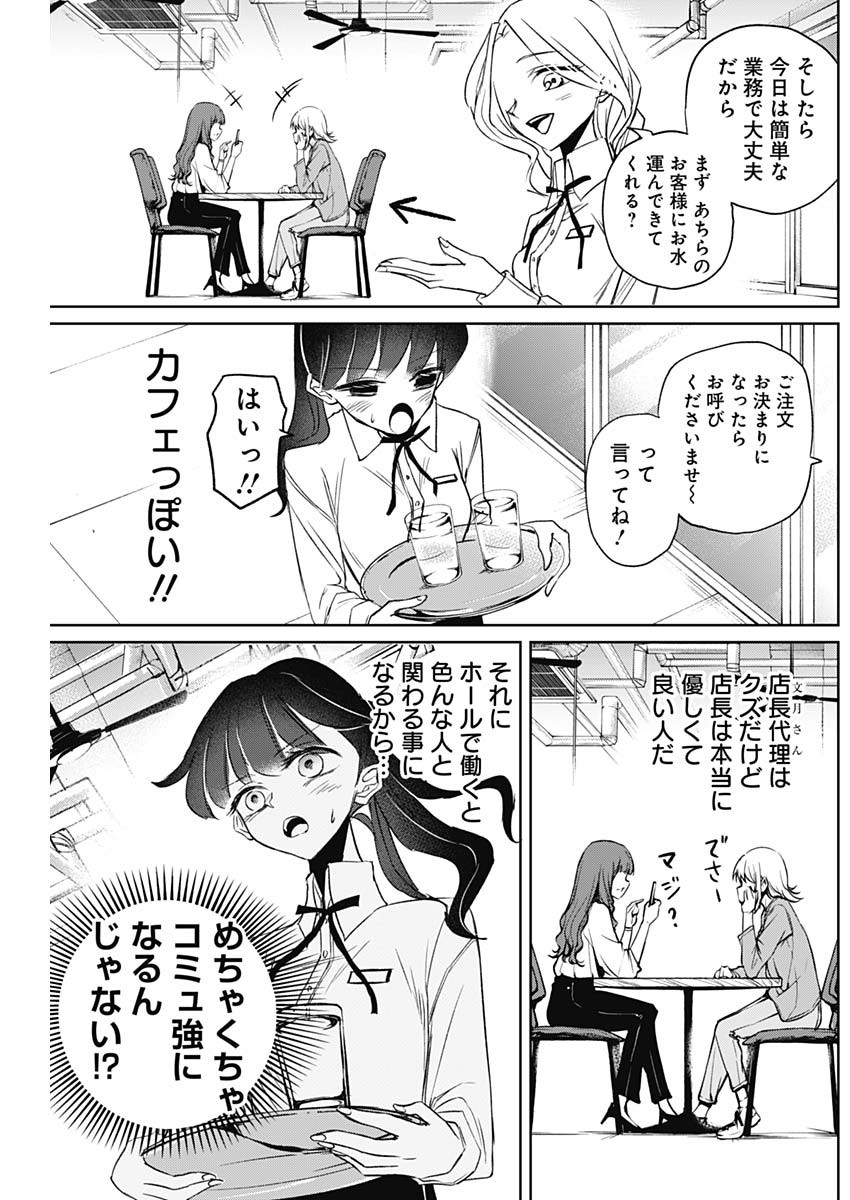 ノーマルガール 第9話 - Page 9