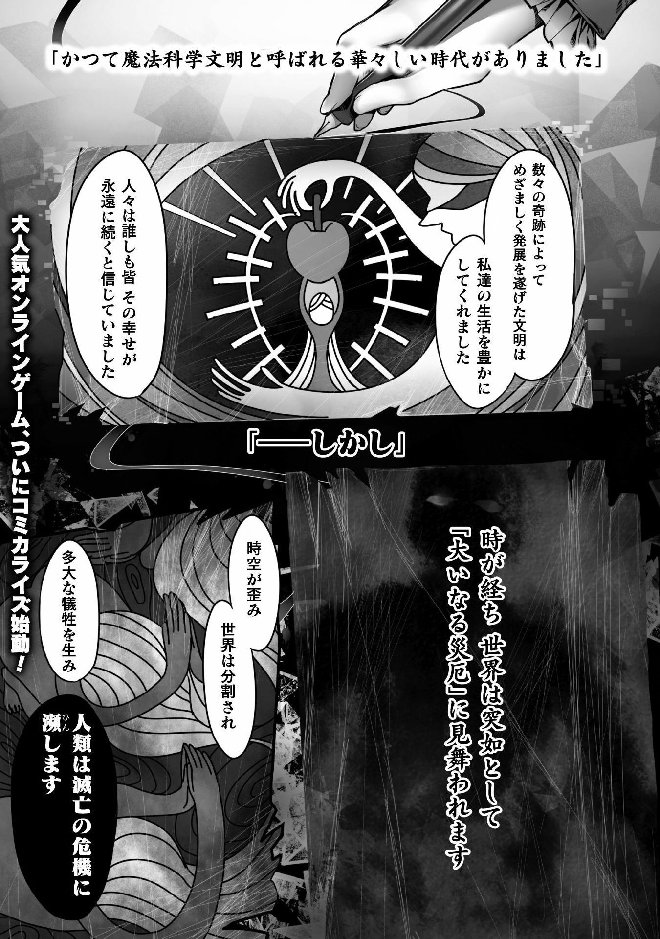 神姫PROJECT ～想いを継ぐ者～ 第1話 - Page 1