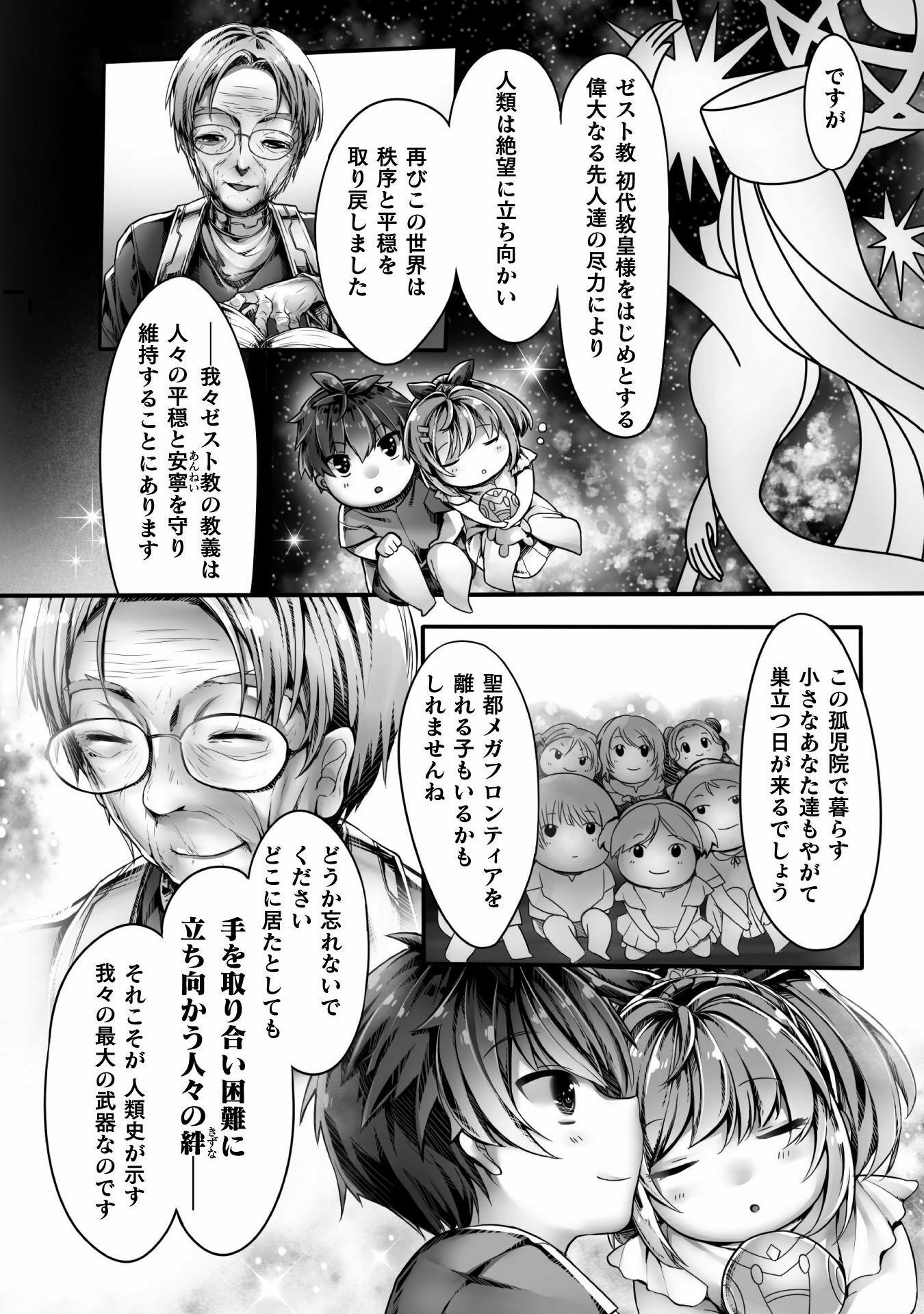 神姫PROJECT ～想いを継ぐ者～ 第1話 - Page 2