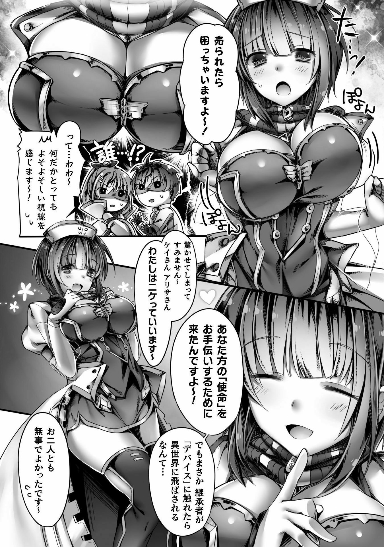 神姫PROJECT ～想いを継ぐ者～ 第1話 - Page 11