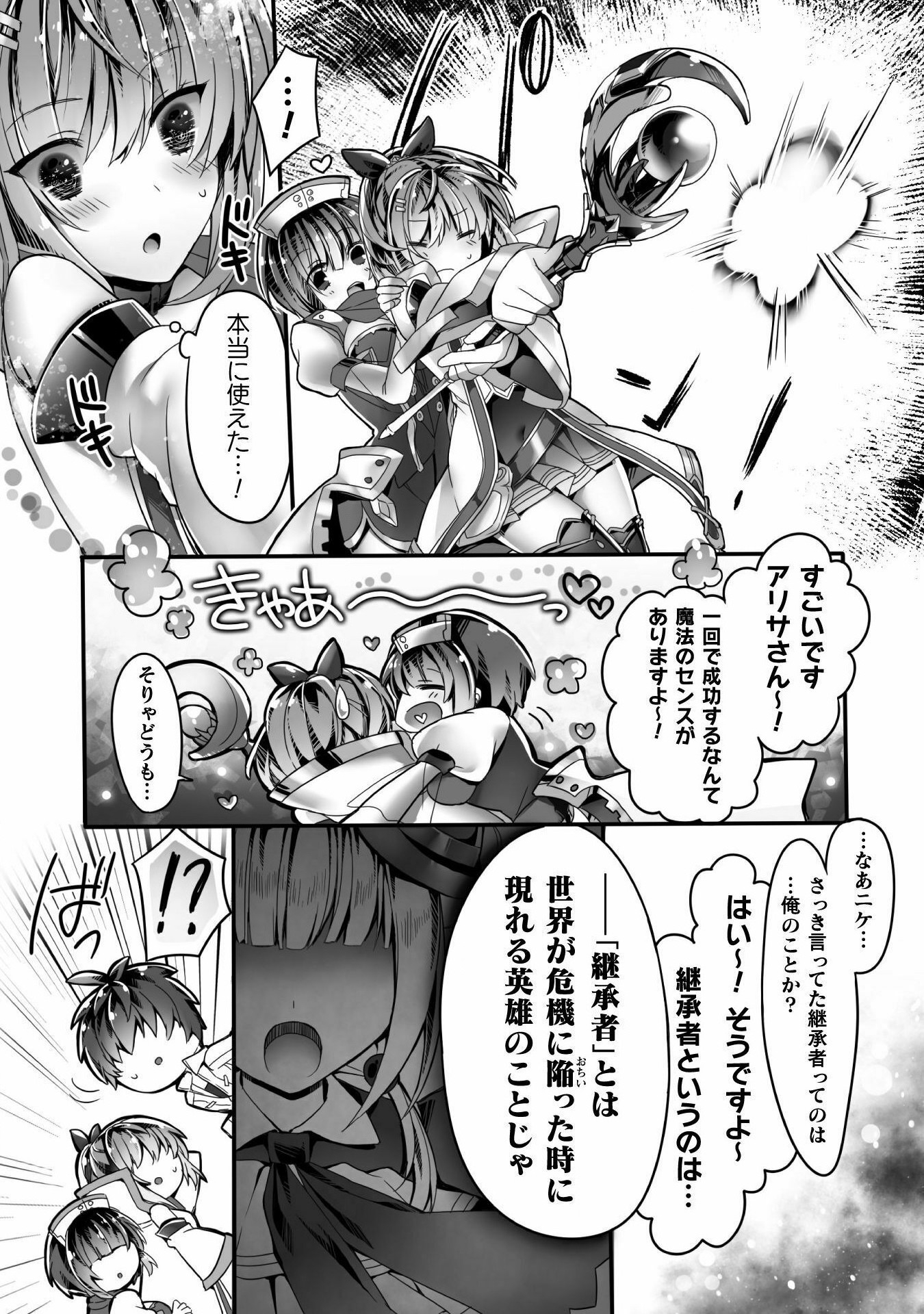 神姫PROJECT ～想いを継ぐ者～ 第1話 - Page 14