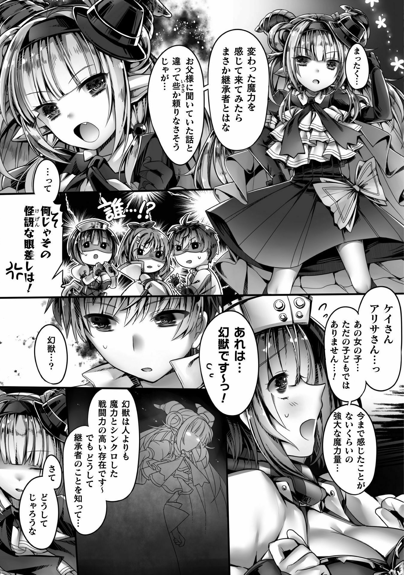 神姫PROJECT ～想いを継ぐ者～ 第1話 - Page 15