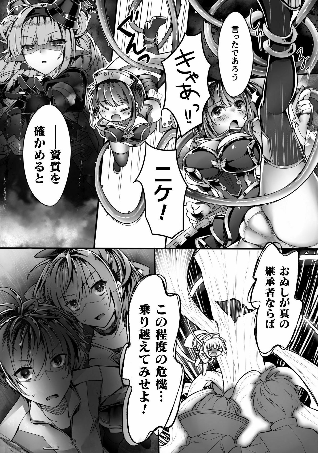 神姫PROJECT ～想いを継ぐ者～ 第1話 - Page 17