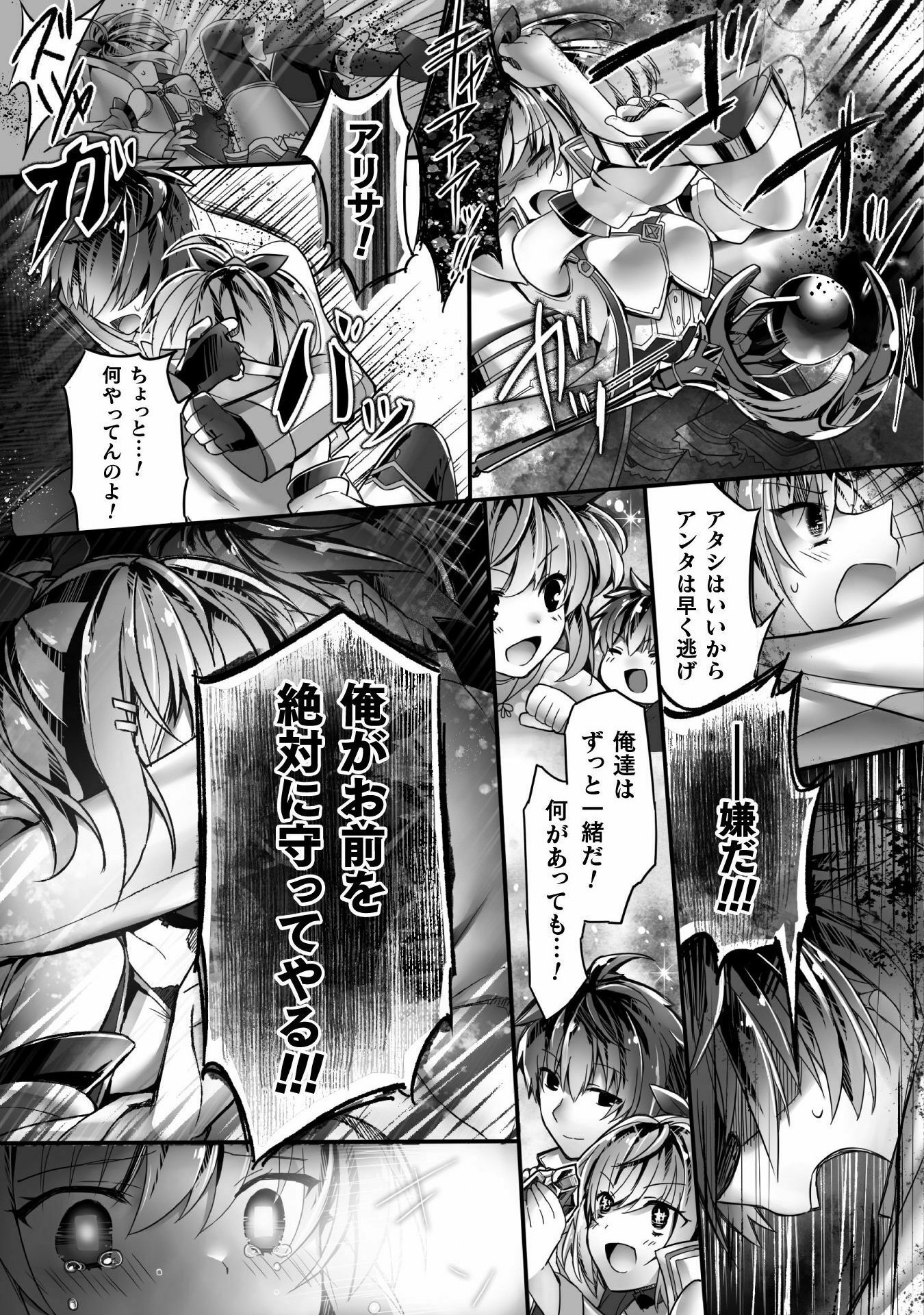 神姫PROJECT ～想いを継ぐ者～ 第1話 - Page 19