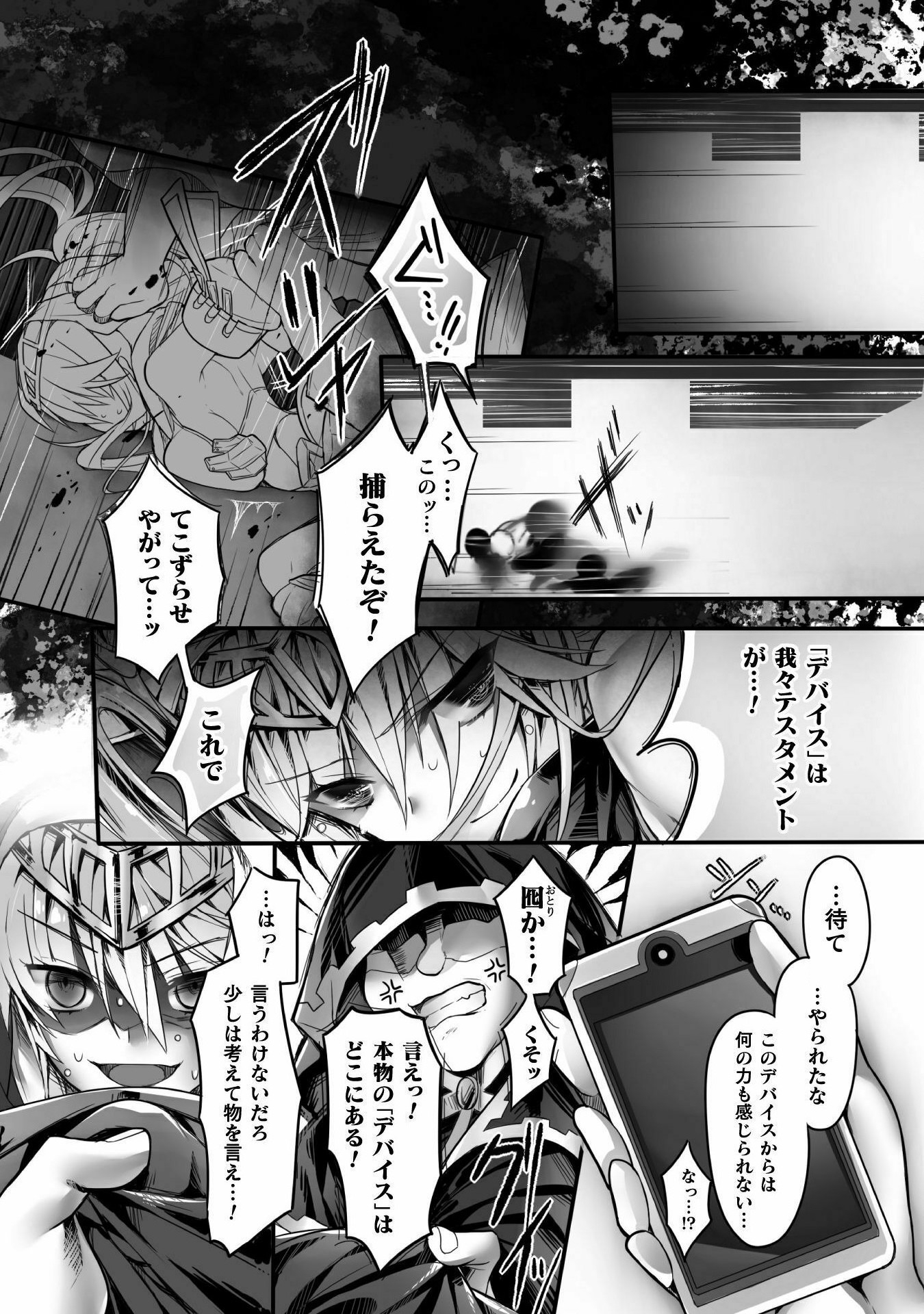 神姫PROJECT ～想いを継ぐ者～ 第1話 - Page 25
