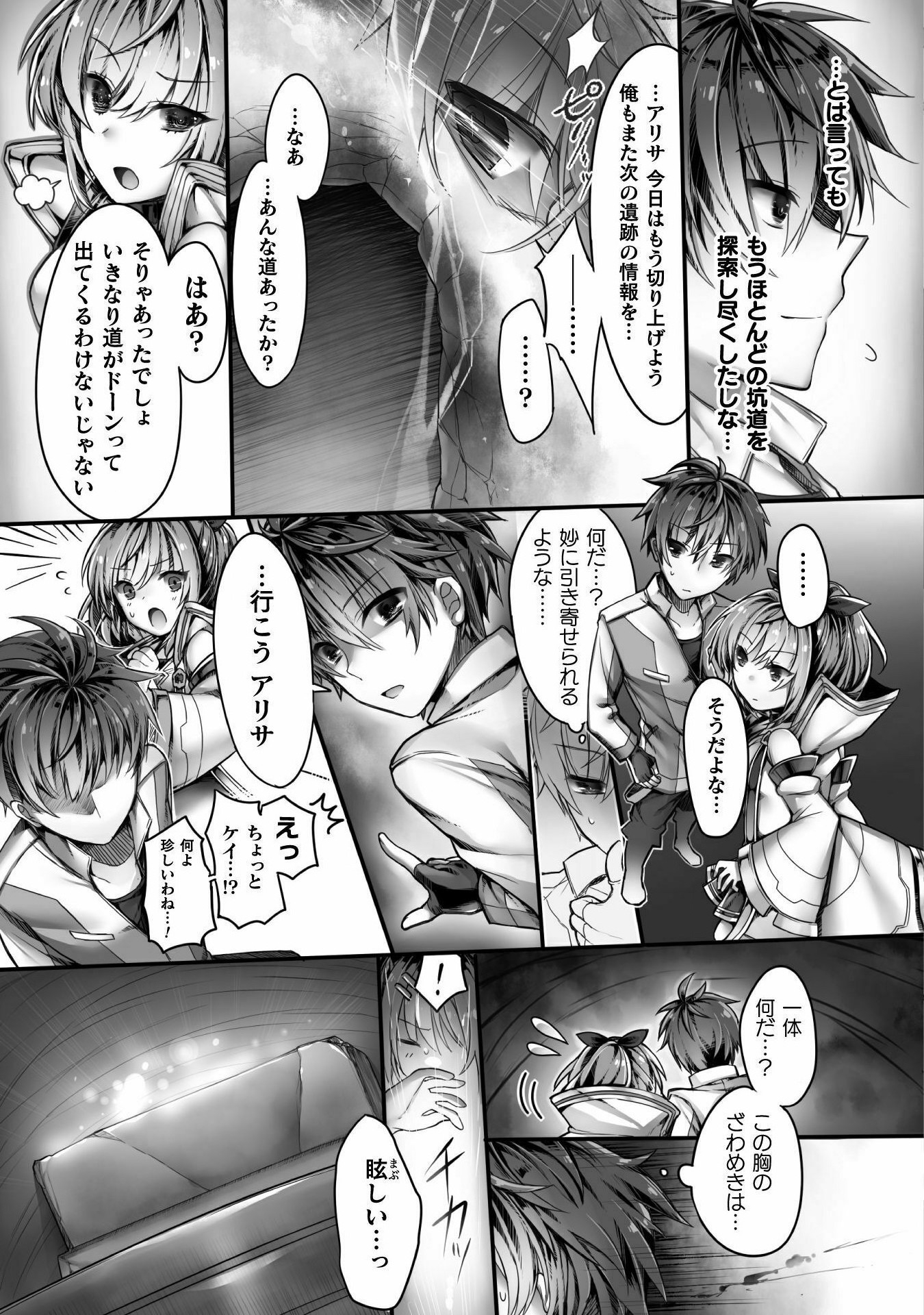 神姫PROJECT ～想いを継ぐ者～ 第1話 - Page 7