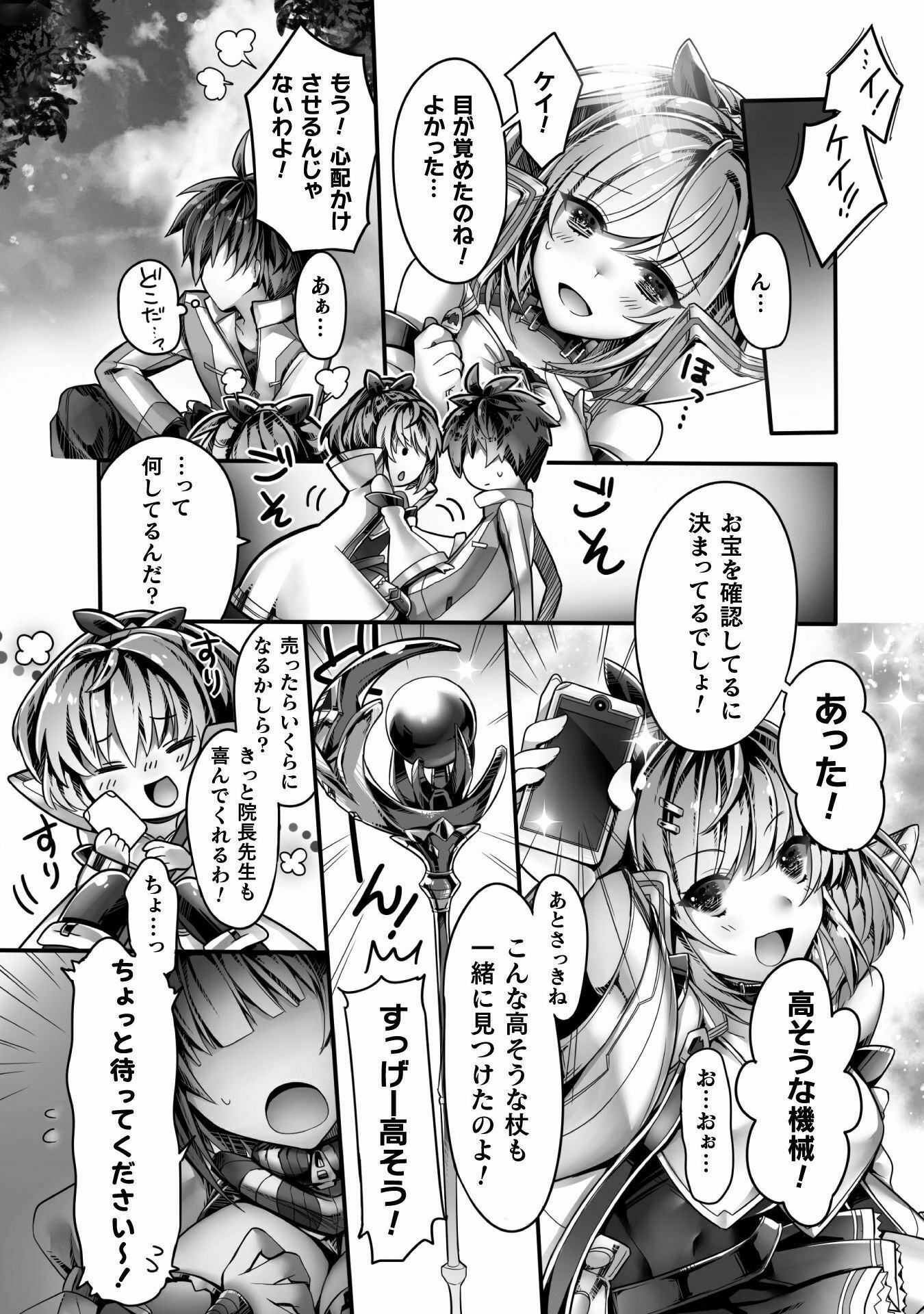 神姫PROJECT ～想いを継ぐ者～ 第1話 - Page 10