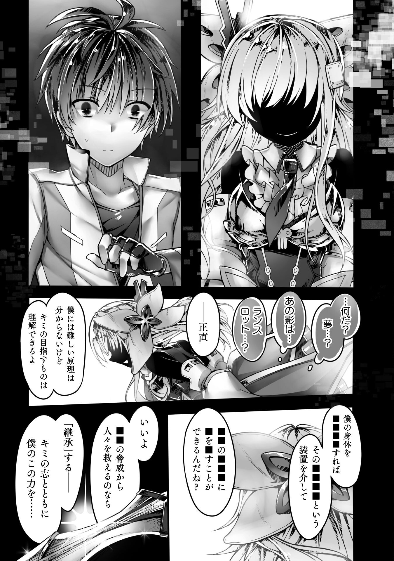 神姫PROJECT ～想いを継ぐ者～ 第2話 - Page 7