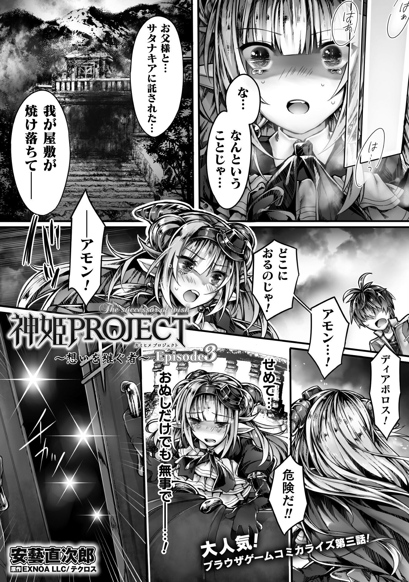 神姫PROJECT ～想いを継ぐ者～ 第3話 - Page 1