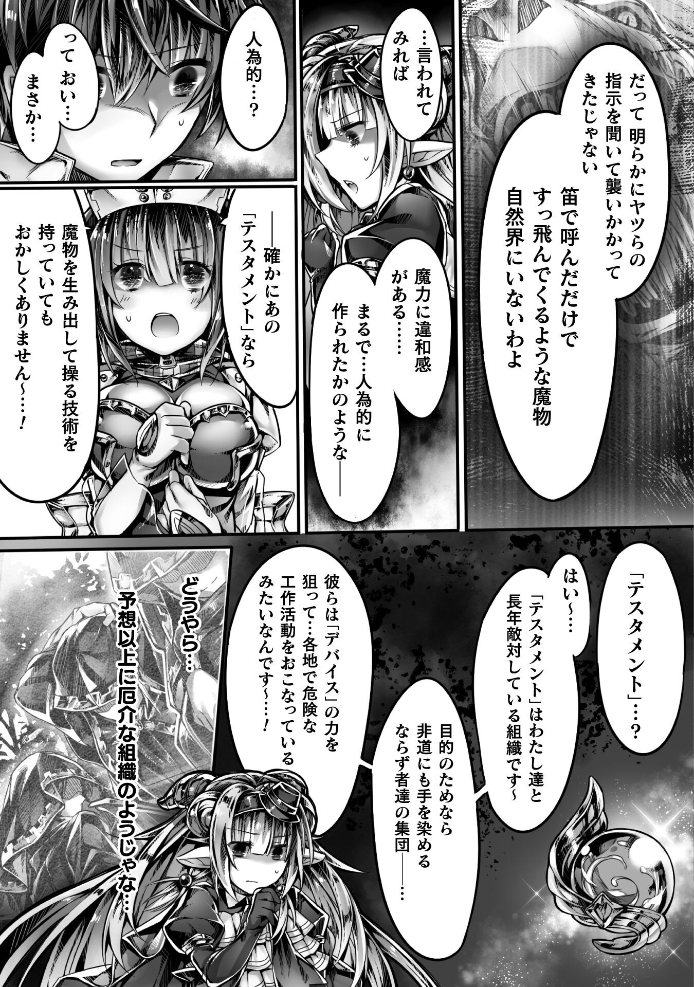 神姫PROJECT ～想いを継ぐ者～ 第3話 - Page 17