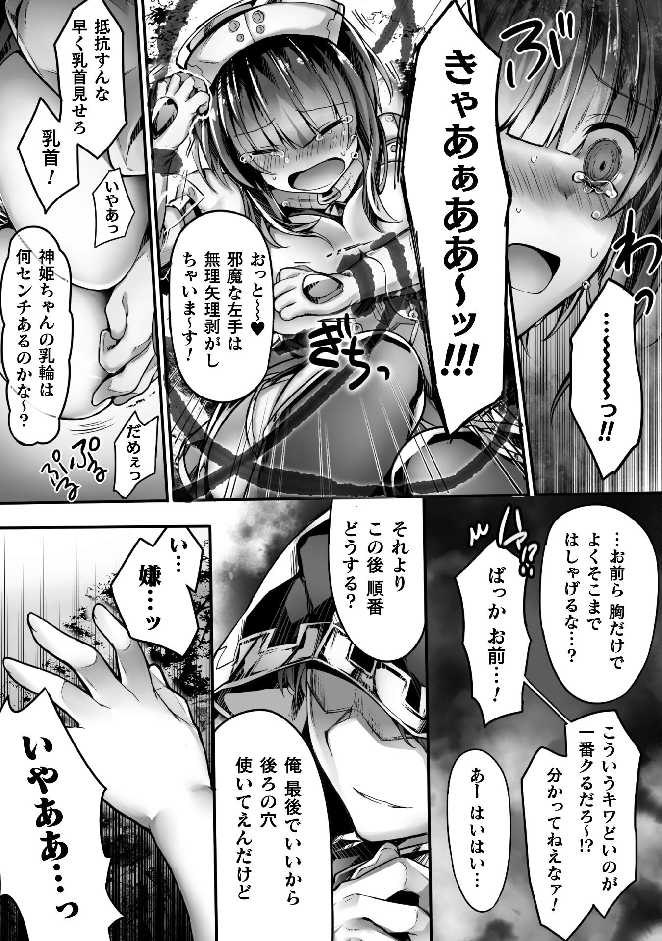 神姫PROJECT ～想いを継ぐ者～ 第3話 - Page 7