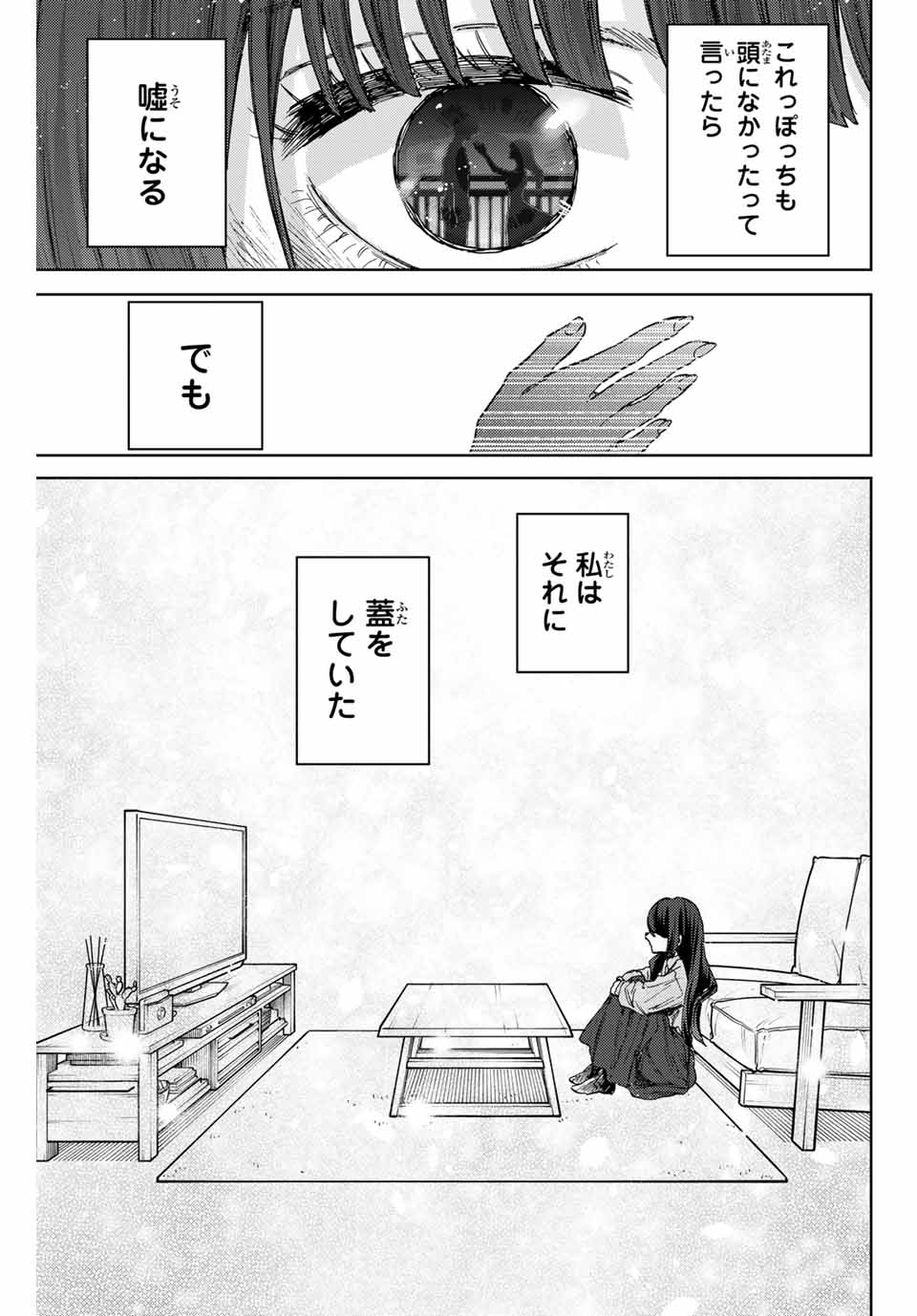 薫る花は凛と咲く 第100話 - Page 1