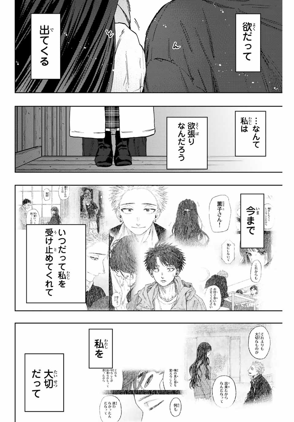 薫る花は凛と咲く 第100話 - Page 6