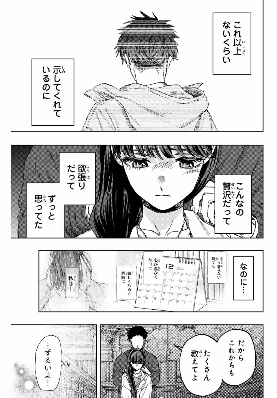 薫る花は凛と咲く 第100話 - Page 7