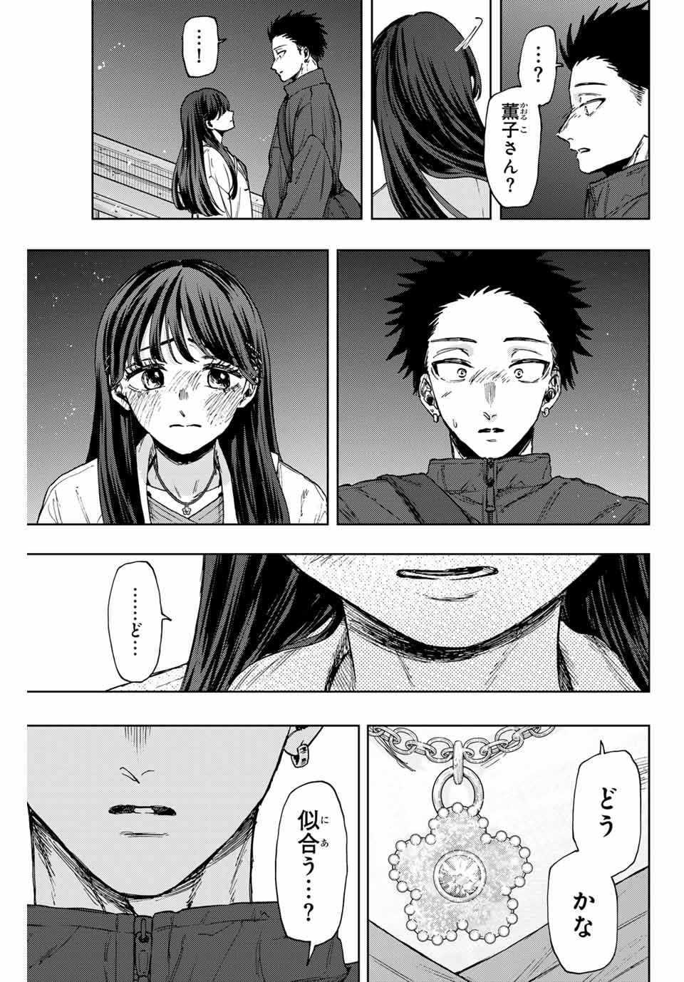 薫る花は凛と咲く 第100話 - Page 9