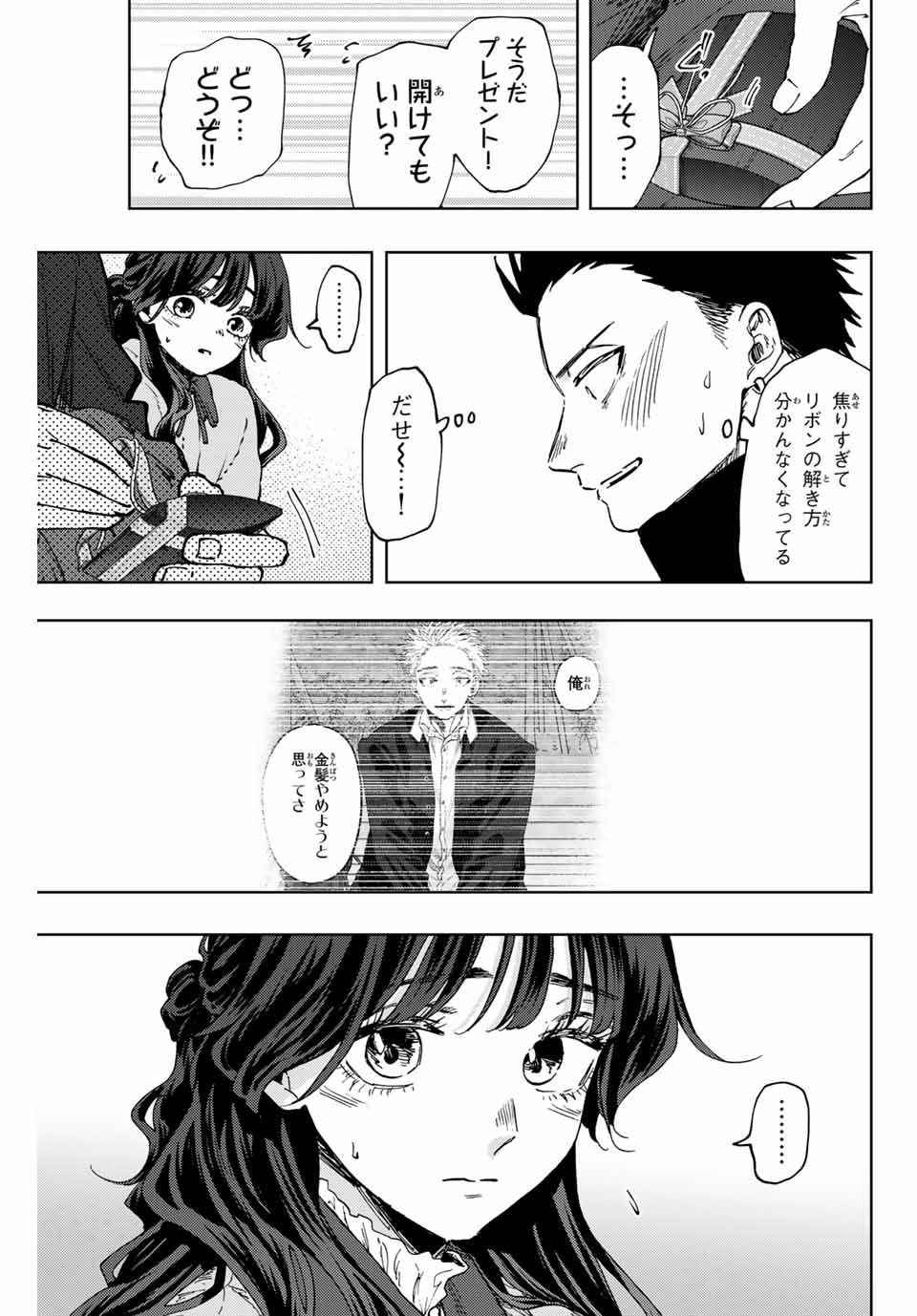 薫る花は凛と咲く 第101話 - Page 17