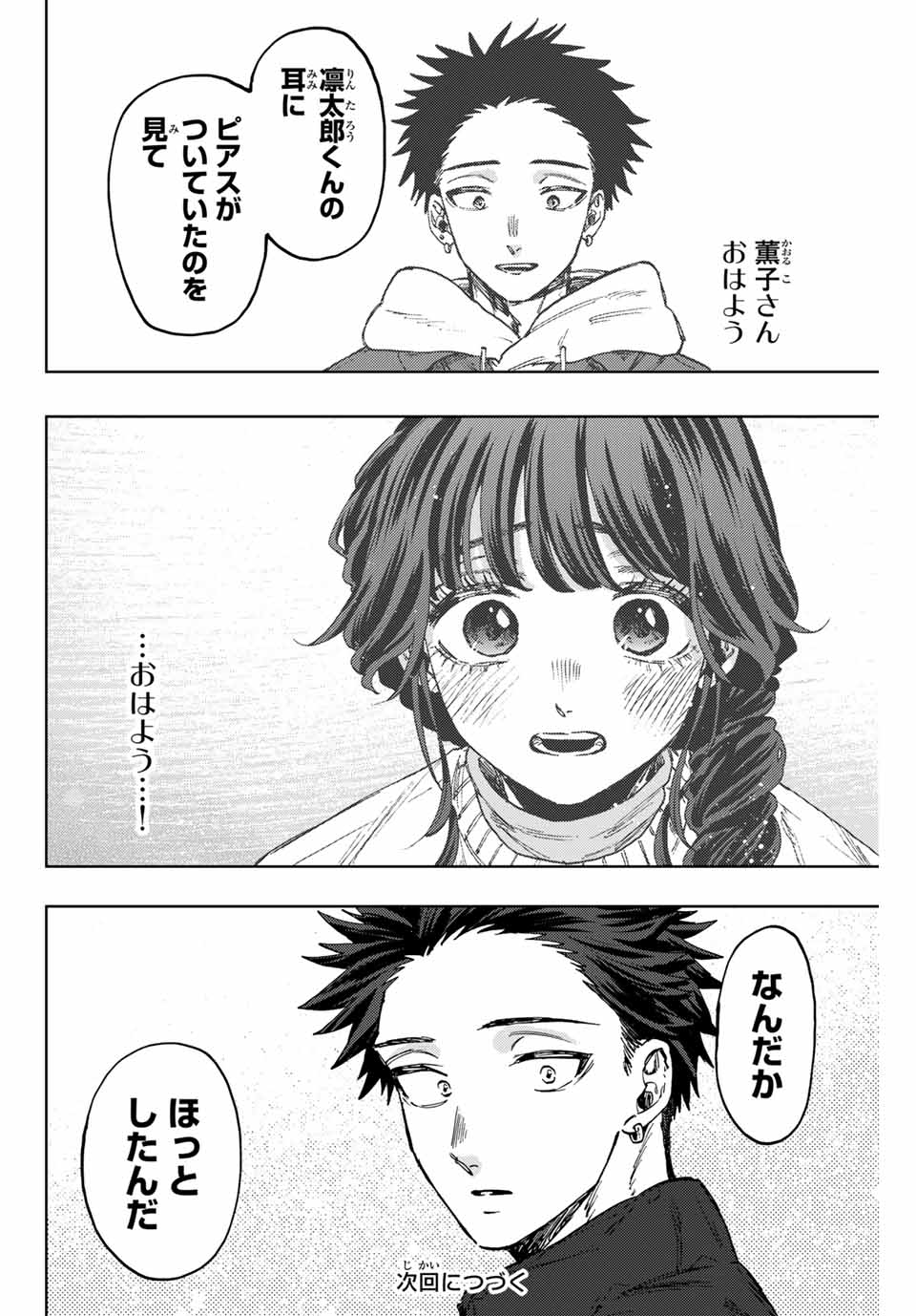 薫る花は凛と咲く 第101話 - Page 20