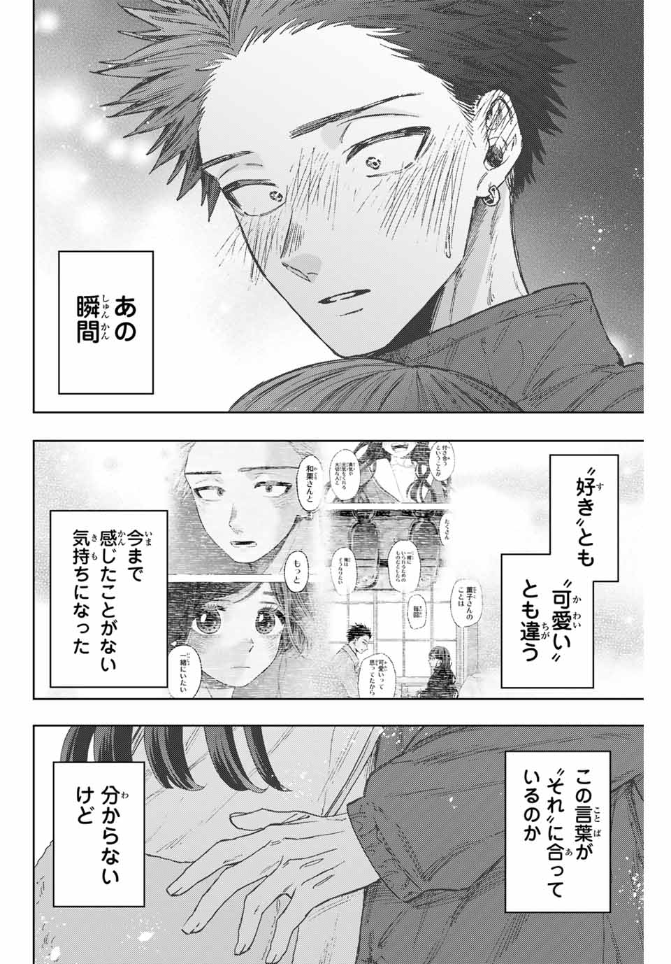 薫る花は凛と咲く 第101話 - Page 6