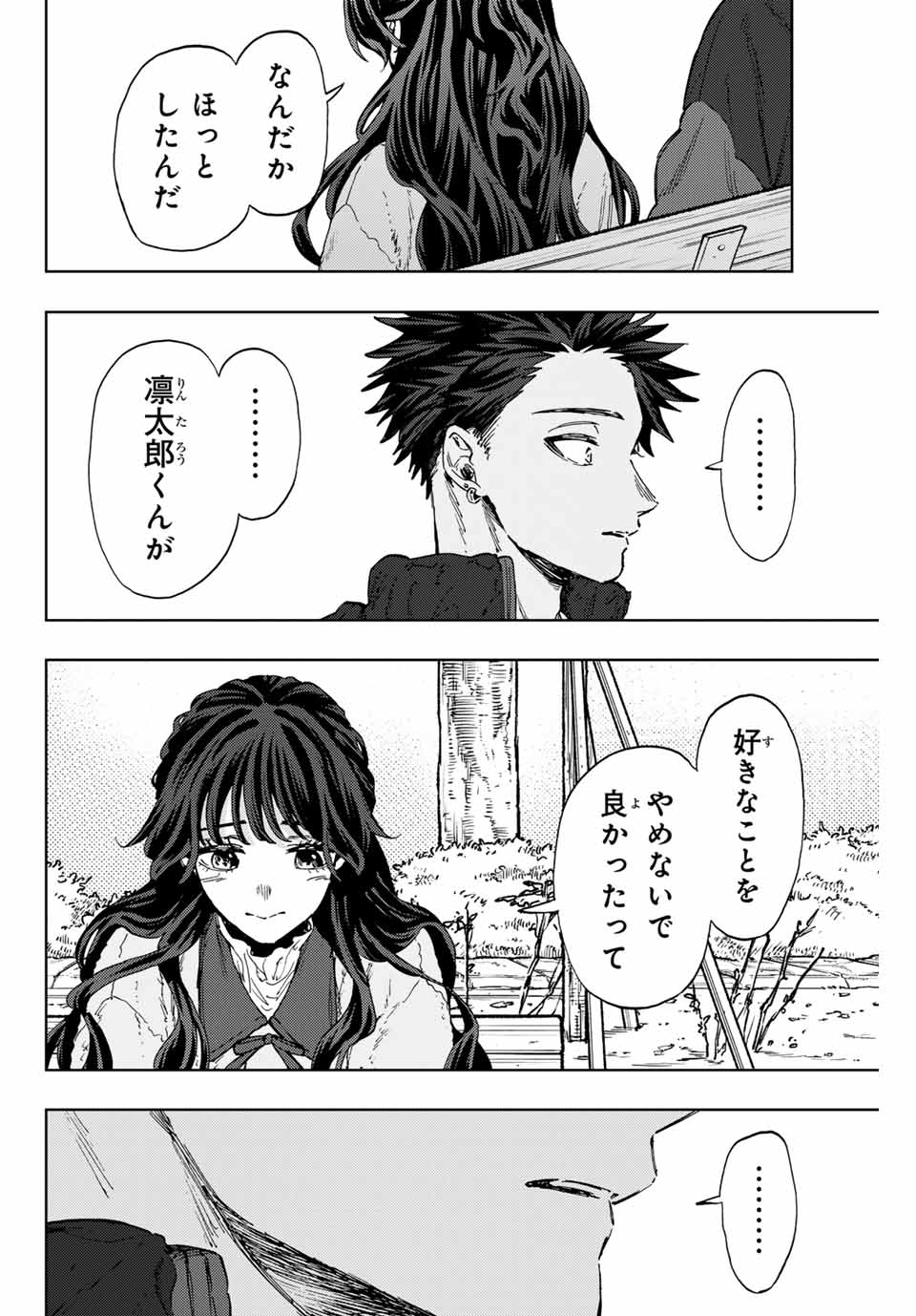 薫る花は凛と咲く 第102話 - Page 2