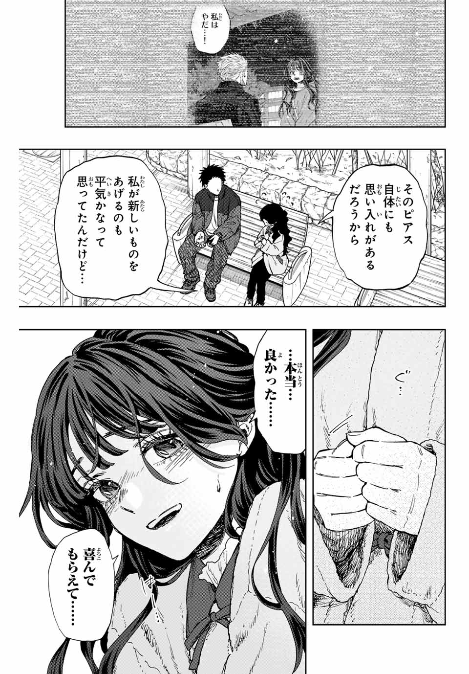 薫る花は凛と咲く 第102話 - Page 3