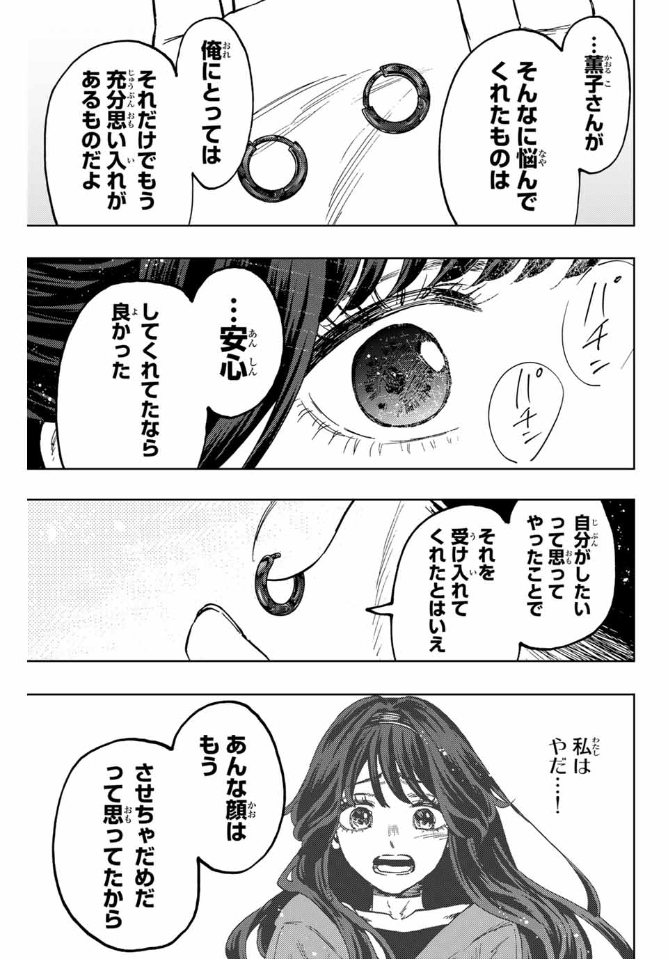 薫る花は凛と咲く 第102話 - Page 5