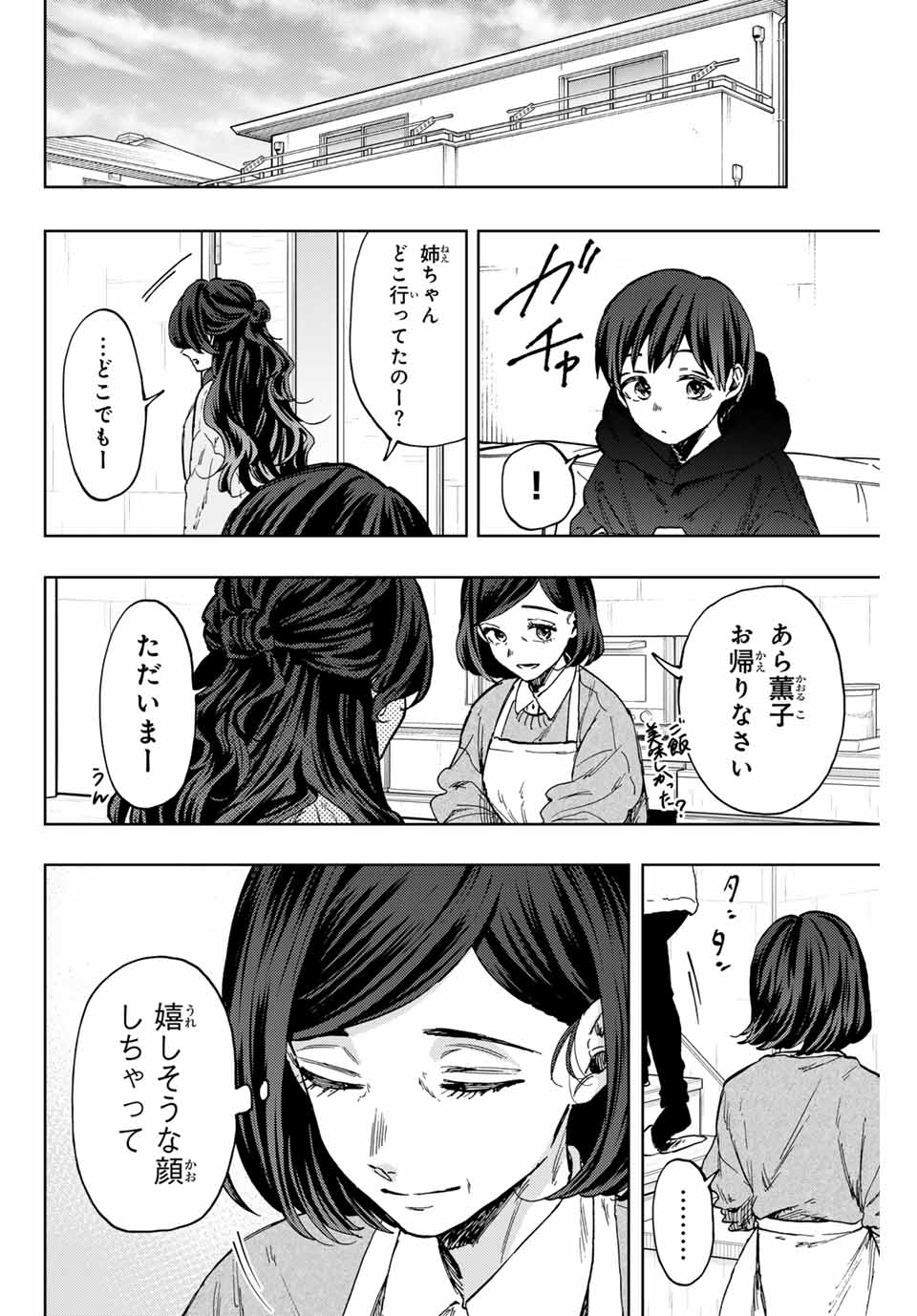 薫る花は凛と咲く 第102話 - Page 10