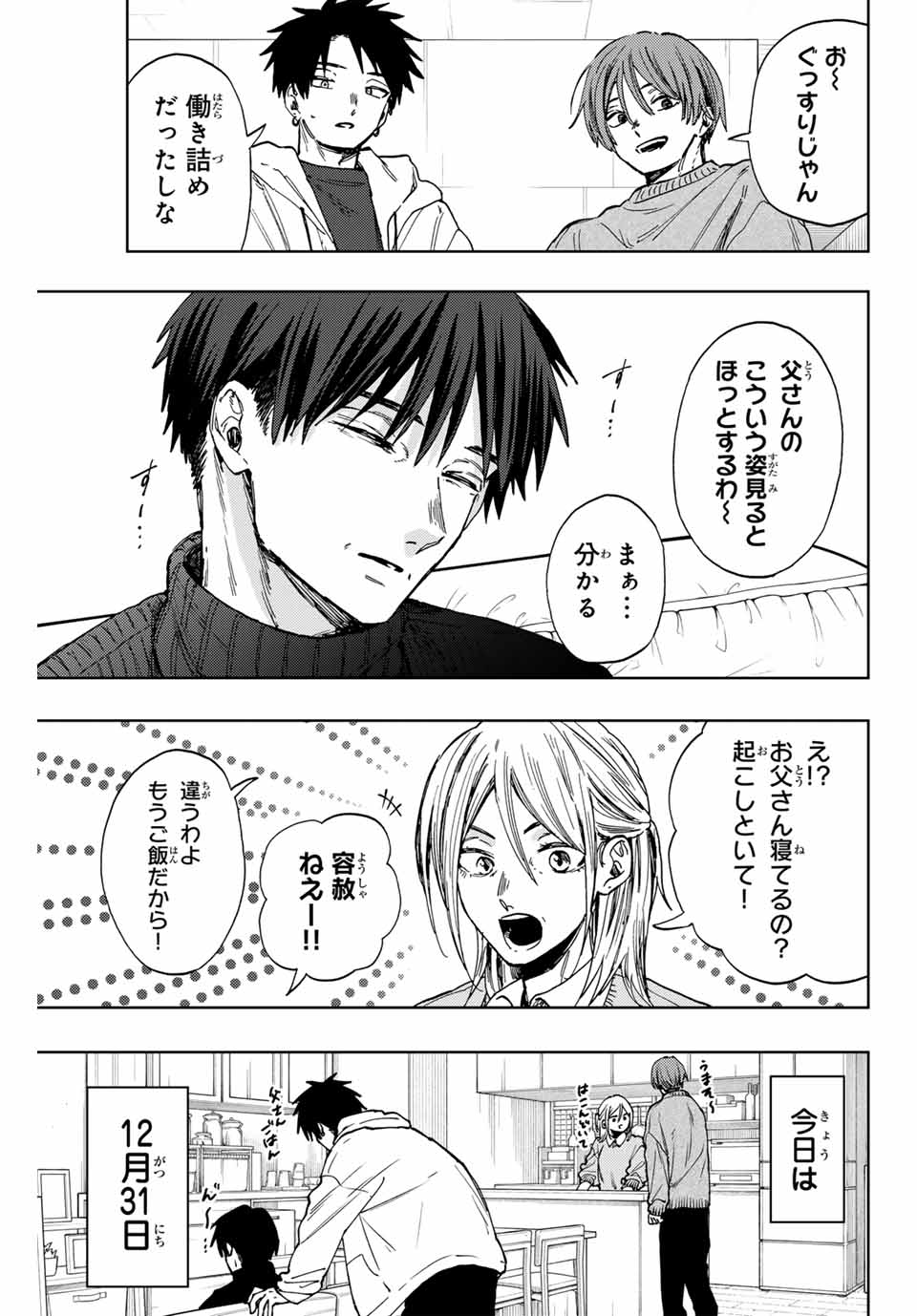 薫る花は凛と咲く 第103話 - Page 1