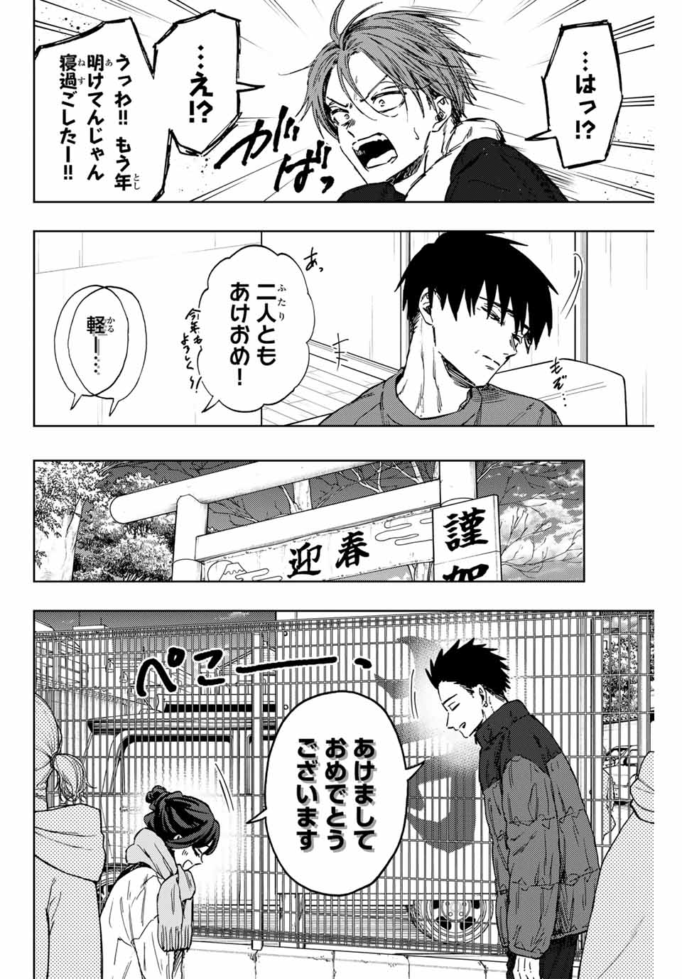 薫る花は凛と咲く 第103話 - Page 12