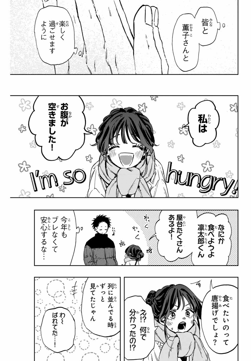 薫る花は凛と咲く 第103話 - Page 17