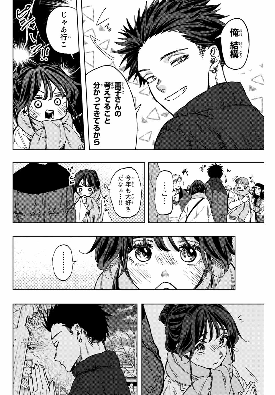 薫る花は凛と咲く 第103話 - Page 18