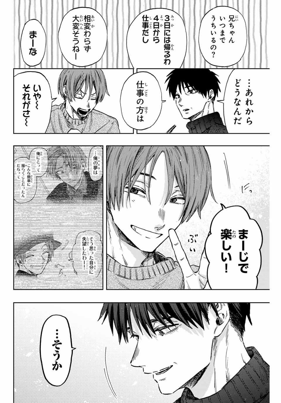 薫る花は凛と咲く 第103話 - Page 4