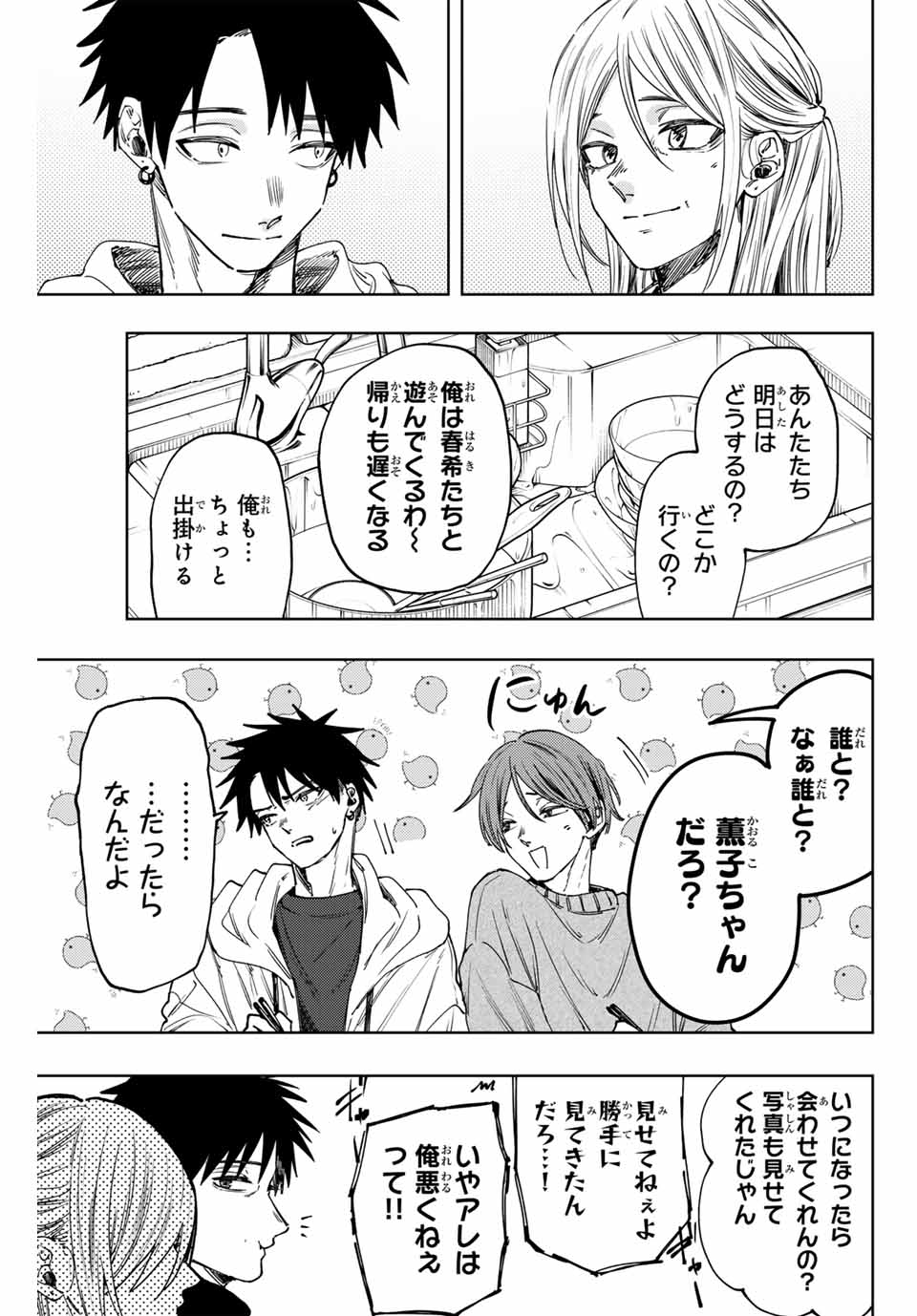 薫る花は凛と咲く 第103話 - Page 5